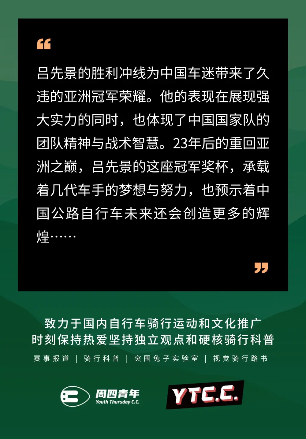 自行车预选赛掀起高潮，漠南巨龙队强势横扫泰山迅豹队，老将里程碑之夜——逆风翻盘的范本的简单介绍